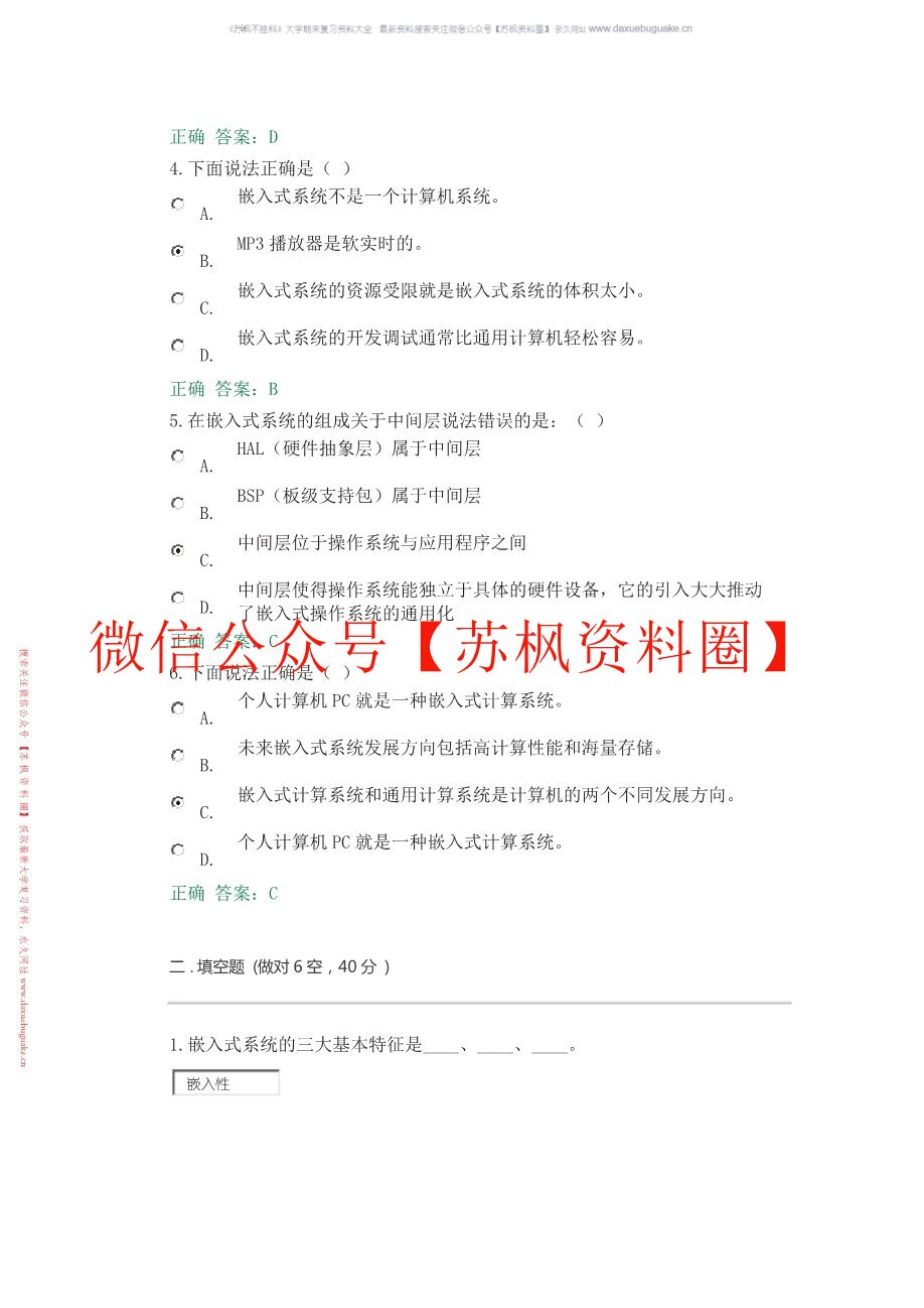 嵌入式系统及应用